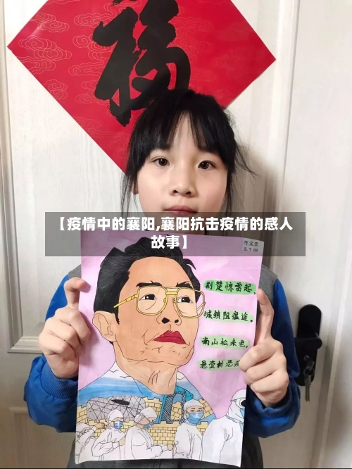 【疫情中的襄阳,襄阳抗击疫情的感人故事】-第2张图片