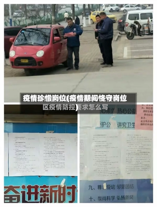 疫情珍惜岗位(疫情期间恪守岗位)-第2张图片