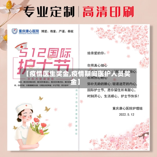 【疫情医生奖金,疫情期间医护人员奖金】-第1张图片