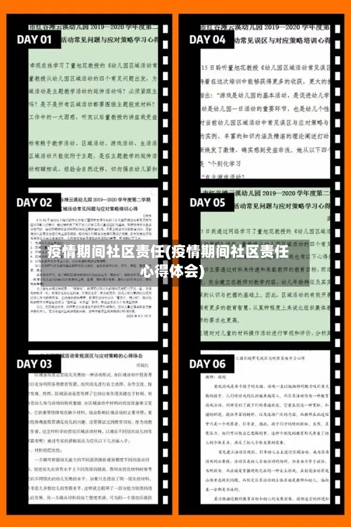 疫情期间社区责任(疫情期间社区责任心得体会)-第2张图片