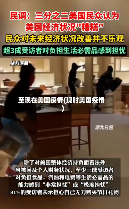 至现在美国疫情(现时美国疫情)-第1张图片