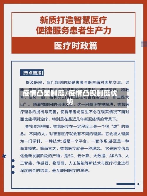 疫情凸显制度/疫情凸现制度优势-第1张图片