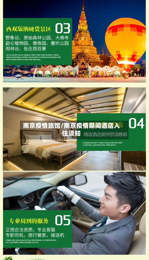 南京疫情旅馆/南京疫情期间酒店入住须知-第2张图片
