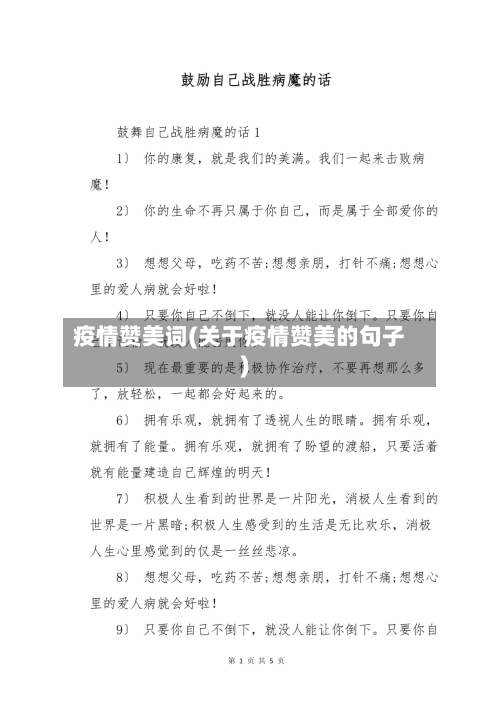 疫情赞美词(关于疫情赞美的句子)-第1张图片