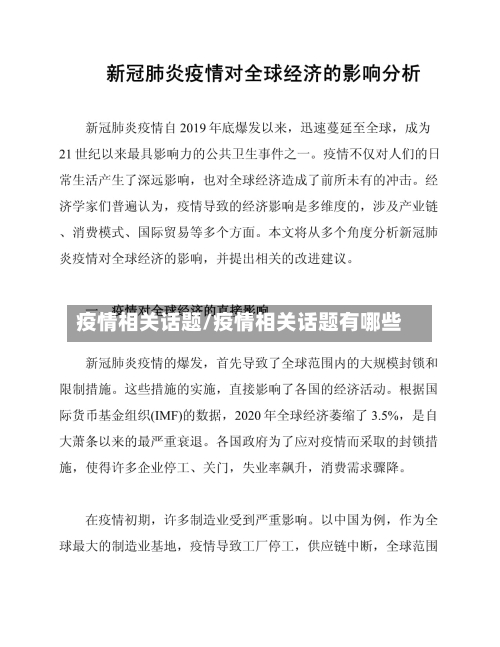 疫情相关话题/疫情相关话题有哪些-第3张图片